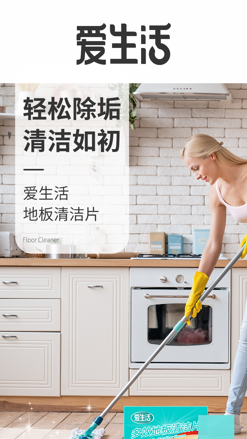 ASF026.  ILIFE MULTI -EFFECT FLOOR CLEANER 爱生活多效地板清洁片(30pcs)