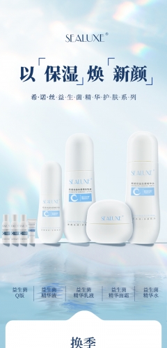 SBA082. Sealuxe Probiotic Essence Cream 希诺丝5g益生菌精华面霜（Q版）赠品
