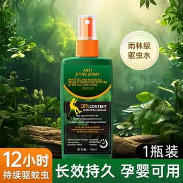MRL001 Mosquito Repellent 驱蚊喷雾100ML