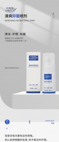 CIA050 CARICH  Refreshing Antibacterial Spray 卡丽施清爽抑菌喷剂 30ML
