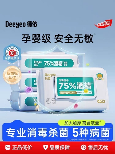 DEEY01 DEEYEO Sanitary Wipes 卫生湿巾75%酒精 40PCS [185MMX140MM]