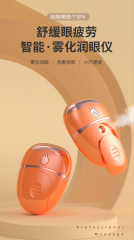 RY11  MOISTURIZING EYE MASSAGER 润眼按摩仪3W/3.7v