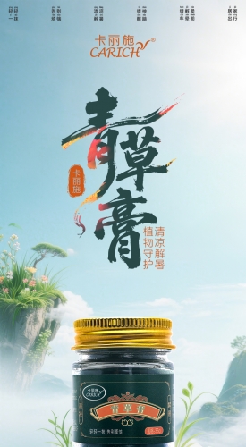 KLA104 CARICH OLD PASTE 卡丽施青草膏35g/3瓶装