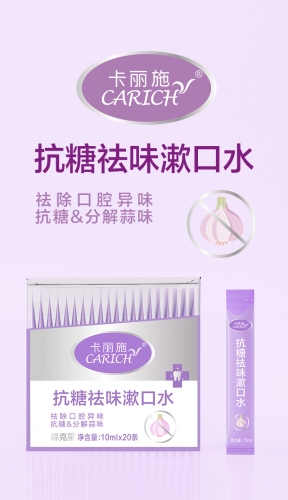 KLA125 CARICH SUGAR RESISTANT MOUTHWASH 抗糖袪味漱口水（青柚白茶）含量：10mlx20条