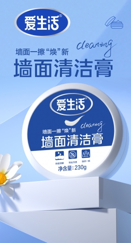 ASA094 ILIFE Wall Cleaning Cream  爱生活墙面清洁膏 230G