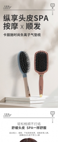 CGA121 CARICH NEGATIVE LONIC FASHION COMB 卡丽施时尚负离子气垫梳