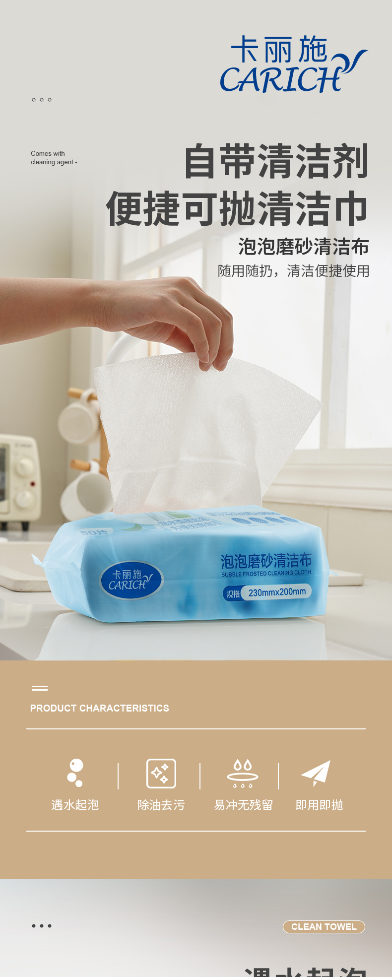 CGA147 CARICH BUBBLE FROSTED CLEANING CLOTH  卡丽施泡泡磨砂清洁布50片