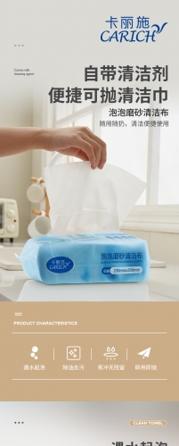 CGA147 CARICH BUBBLE FROSTED CLEANING CLOTH  卡丽施泡泡磨砂清洁布50片