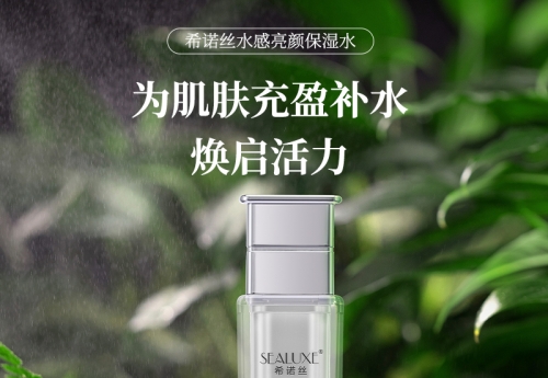 SBJ067 SEALUXE® Hydra Glowing Moisturizing Toner 水感亮颜保湿水120ml
