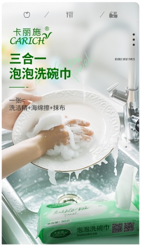 CGA146 CARICH BUBBLE DISH TOWEL 卡丽施泡泡洗碗巾30片