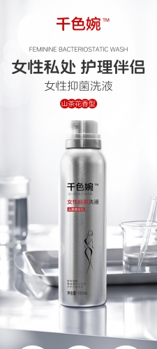 QSA009 QIANSEWAN FEMININE BACTERIOSTATIC WASH千色婉 女性抑菌洗液100ml(山茶花香型）
