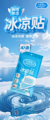 KLA102/103 CARICH COOLONG COLD PAD卡丽施冰凉贴成人装/10贴装 产品规格：50mm×120mm 10PCS/PK
