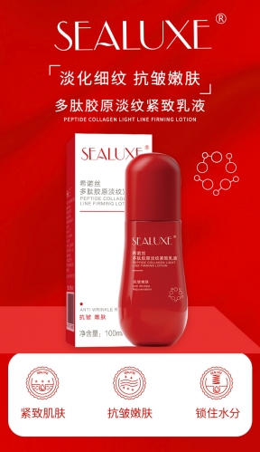 SBD055 SEALUXE®PEPTIDE COLLAGEN LIGHT LINE FIRMING LOTION希诺丝多肽胶原淡纹紧致乳液/100ml