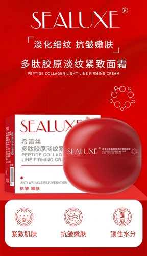 SBA089 SEALUXE® PEPTIDE COLLAGEN LIGHT LINE FIRMING CREAM希诺丝多肽胶原淡纹紧致面霜/50g