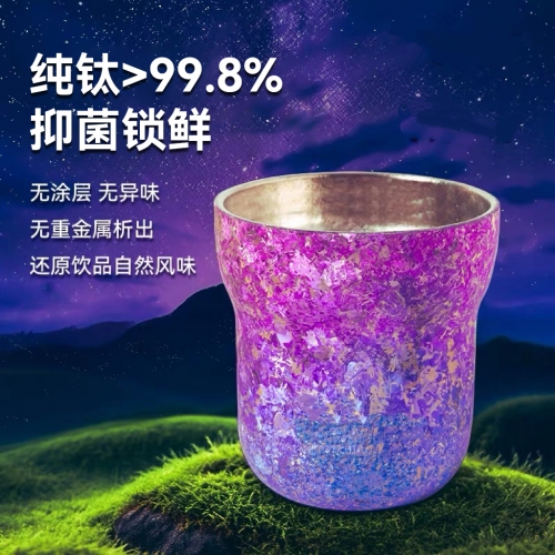 EDXLE01 SHIMADZU Pure Mini Titanium Cup  内外纯钛•钛杯 285ML (渐变紫/晶钻银/锦绣金/渐变蓝)