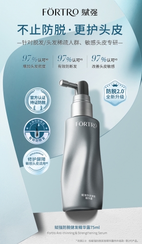FRT002 FORTRO Anti-Thinning & Strengthening 强防脱健发精华露 75ML