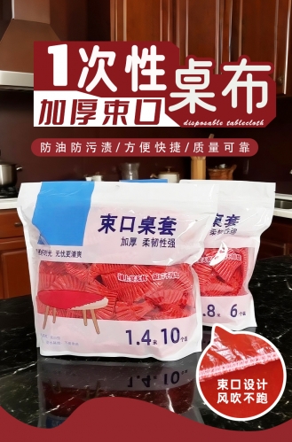 YWY001 Disposable Drawstring Thickened Tablecloth Cover 一次性束口加厚桌套 (2.0M) 5 Pcs/Pack