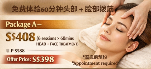 ADHF-ELITE(6) Age-Defying Head & Face Package (6 Sessions) 逆龄头面护理配套 (6次）