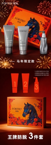 FRT005 FÖRTRO 王牌防脱3件套（头皮润发乳＋防脱洗发露＋健发精华露）