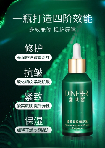 G699 Dinessr Achieve Beauty and Firming Essence 黛莱皙 臻颜紧致精华液50ML