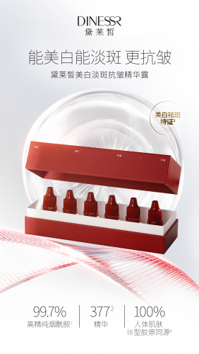 S3543 Dinessr  Whitening Light Spot Anti-wrinkle Serum黛莱皙美白淡斑抗皱精华