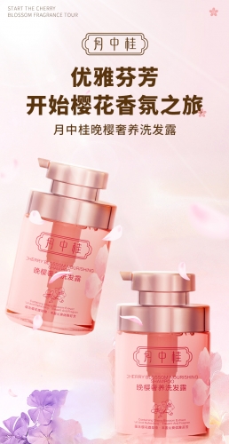 YZA060/YZA013 MOON FLORE Cherry Blossom Nourishing Shampoo 月中桂晚樱奢养洗发露 450ML