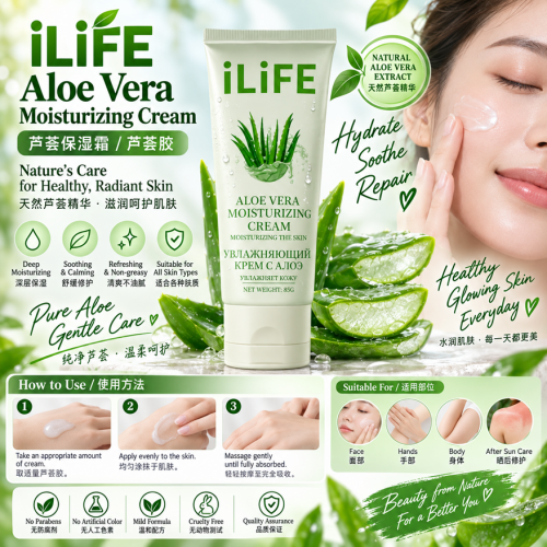 ASA082/ASB042 ILIFE Aloe Vera Moisturizing Cream 芦荟舒润保湿霜 85G