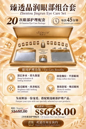 ZTJR01 Eye Care Package – 20 Sessions × 45 Minutes｜臻透晶润眼部护理配套 – 20次 × 45分钟