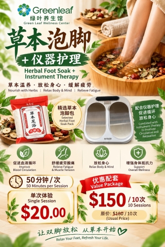 WELLNESS03(T) Herbal Foot Soak & Instrument Therapy – First-Time Trial 50-Min S$20.00｜草本泡脚＋仪器护理 – 首次体验50分钟 S$20.00