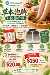 WELLNESS03 Herbal Foot Soak & Instrument Therapy 50-Min [10 Sessions]｜草本泡脚＋仪器护理 50分钟【10次配套】