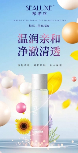 SCI002 SEALUXE Three-Layer Botanical Makeup Remover 希诺丝植萃三层卸妆液 200ML