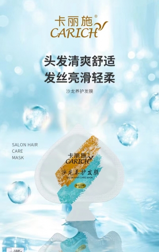 CAB031    CARICH Salon Hair Care Mask 卡丽施沙龙养护发膜 12G*10PCS