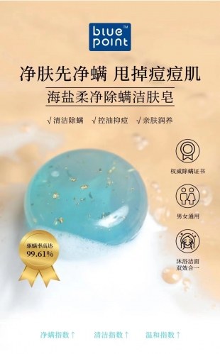 LPA027 BLUE POINT Amino  Acid Baysalt Mite-Removi Ng Soap 蓝派海盐柔净除螨洁肤皂 100G [Exp: 24112024]