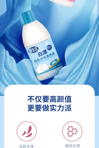 DAA096 ILIFE White Clothes Stain Removing Liquid 爱生活白色衣物漂渍液 700G