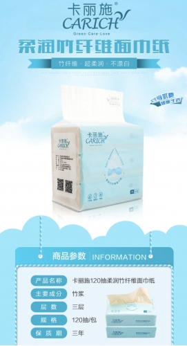 CEA035 CARICH Soft Bamboo Facial Tissue 卡丽施柔润竹纤维面巾纸 3X120PCS