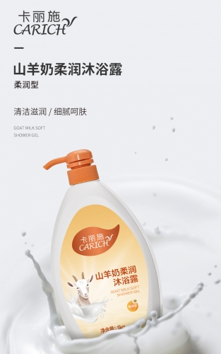 CBA035 CARICH Goat Milk Soft Shower Gel 山羊奶柔润沐浴露 1KG