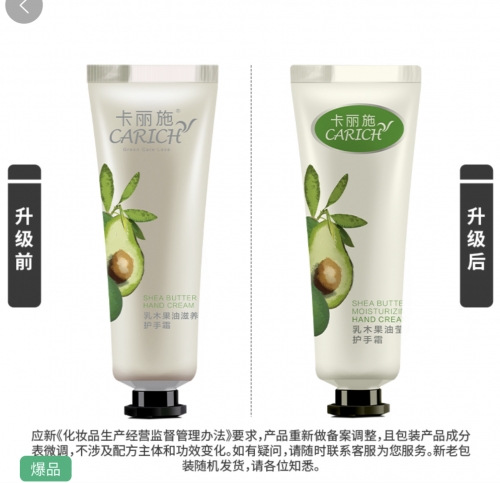 CBF011 CARICH Shea Butter Moisturizing Hand Cream 卡丽施乳木果油滢润护手霜 50G