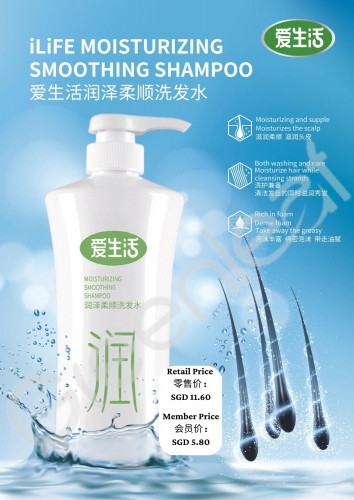 DAA091 ILIFE Moisturizing Smoothing Shampoo 爱生活润泽柔顺洗发水 500ML