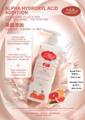 CBA036 CARICH Nourishing Body Lotion 卡丽施果酸润肤身体乳 450ML