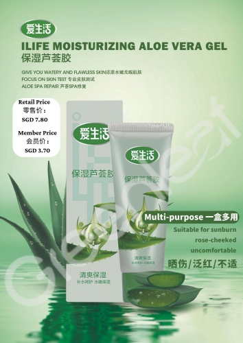 DAB084 ILIFE Aloe Vera Gel (Tube Type) 爱生活芦荟修护凝胶 50G