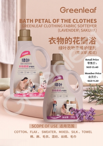 LGP093 GREENLEAF Clothing Fabric Softener 绿叶衣物柔顺护理剂升级版（薰衣草香型）2KGS