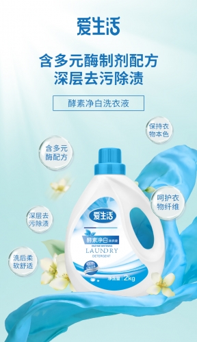 ASF037  ILIFE ENZYME WHITENING LAUNDRY DETERGENT 爱生活酵素净白洗衣液2kgs