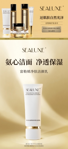 SBD044  SEALUXE FULLERENE REFRESHING CLEANSER希诺丝富勒烯净肤洁颜乳100g