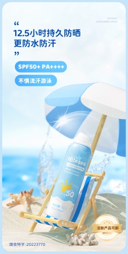 ZBA032: HI!papa CRYSTAL SUNSCREEN SPRAY SPF50+水晶防嗮喷雾120ml