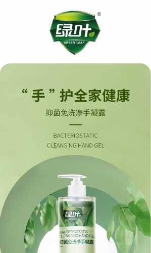 LGN004  GREENLEAF BACTERIOSTATIC CLEANSING HAND GEL卡丽施抑菌免洗净手凝露450ml