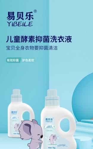 EBB016  YIBEILE CHILD BACTERIODTATIC ENZYME LAUNDRY DETERGENT易贝乐儿童抑菌酵素洗衣液1kg