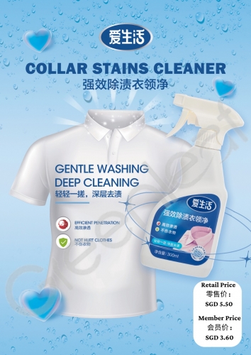 ASF030 ILIFE Powerful Stain Remover Collar Cleaner  爱生活强效除渍衣领净 300ML