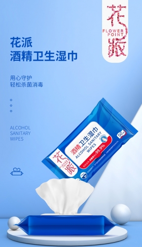 FLOWER POINT ALCOHOL SANITARY WIPES花派酒精卫生湿巾50片