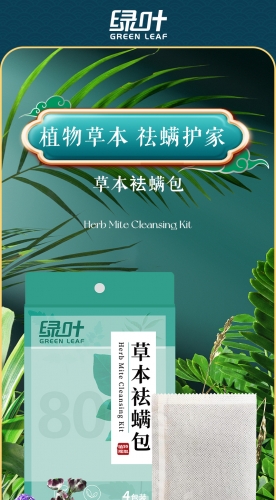 LYA031 GREENLEAF Herb Mite Cleansing Kit 绿叶草本祛螨包 4PCS/PACK