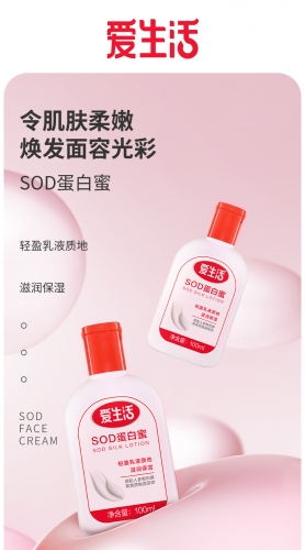 ASB016 iLIFE SOD SILK LOTION 爱生活 SOD 蛋白蜜 100ML